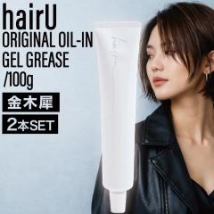 �y2�z�n�C�� �I���W�i�� �I�C���C�� �W�F���O���[�X �L�����N�Z�C  100g ( hairU �T�{���c���[ �A�[���O���C �w�A�W�F�� �w�A�I�C�� �c