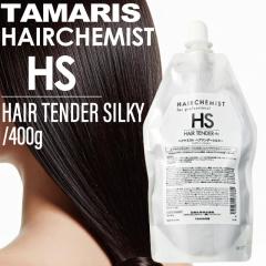 �^�}���X �w�A�P�~�X�g �w�A�e���_�[�V���L�[ 400g ( tamaris ���e�� �T�����ꔄ�i ���e�@ �w�A�P�A �_���[�W �P�~�J���{�p �J���[ �u��