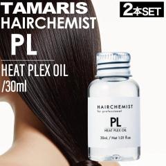 �y2�z�^�}���X �w�A�P�~�X�g PL �q�[�g�v���b�N�X�I�C�� 30ml ( tamaris ���e�� �T�����ꔄ�i ���e�@ �w�A�P�A �_���[�W �P�~�J���{�p 