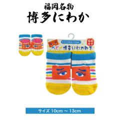 �t�H�[�J�[�g �����ɂ킩 �x�r�[�\�b�N�X �T�C�Y 10cm-13cm (�O�b�Y HAKATA NIWAKA ���� ���� BABY ���y�Y ���蕨 ���� �A�� �M�t�g �q��