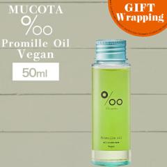 �yGIFT�z���R�^ �v���~���I�C�� ���B�[�K�� 50ml�y���b�s���O���݁z (NAKAGAWA Promille MUCOTA vigan ���b�` �W���X�~���̍��� �X�^�C��