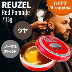 �yGIFT�z���[�]�[ �|�}�[�h ���b�h 113g�y���b�s���O���݁z (REUZEL red ���K�i �X�^�C�����O ���n���|�}�[�h �~�f�B�A���z�[���h �o�[�o