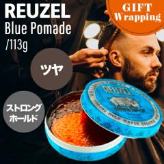 �yGIFT�z���[�]�[ �|�}�[�h �u���[ 113g �y���b�s���O���݁z(REUZEL Blue strong hold ���K�i �X�^�C�����O ���n���|�}�[�h �X�g�����O�z
