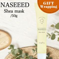 �yGIFT�z�i�v�� �i�V�[�h �V�A�}�X�N 50g�y���b�s���O���݁z(napla naseed �p�[�}�� �J���[�� �I�[�K�j�b�N�u�� �z�[���P�A �g���[�g����