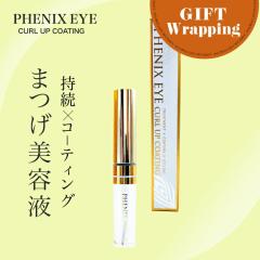 �yGIFT�z�I�f�b�g �t�F�j�b�N�X�A�C �J�[���A�b�v �R�[�e�B���O 8ml �y���b�s���O���݁z( �܂є��e�t ���K�i �܂� �ʖ� �J�[���L�[�v