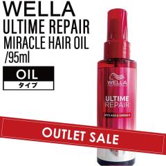 �yOUTLET�z�E�G�� �A���^�C�����y�A �~���N���w�A�I�C���y�I�C���z 95ml(MIRACLE HAIR OIL WELLA �􂢗����Ȃ��g���[�g�����g �A�E�g�o�X