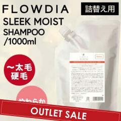 �yOUTLET�z�f�~ �t���[�f�B�A �X���[�N���C�X�g �V�����v�[ ���t�B�� 1000ml (DEMI FROWDIA cosme cosmetics shampoo sleek moist �l�ߑ�