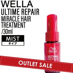 �yOUTLET�z�E�G�� �A���^�C�����y�A �~���N���w�A�g���[�g�����g�y�~�X�g�z 30ml( MIRACLE HAIR OIL WELLA �􂢗����Ȃ��g���[�g�����g 