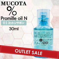 �yOUTLET�z���R�^ �v���~�� �I�C�� N 01 �R�b�g���T�{�� 30ml ( NAKAGAWA Promille MUCOTA �w�A�I�C�� �􂢗����Ȃ� �g���[�g�����g �A�E