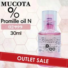 �yOUTLET�z���R�^ �v���~�� �I�C�� N 02 �T�N�� 30ml ( NAKAGAWA Promille MUCOTA �w�A�I�C�� �􂢗����Ȃ� �g���[�g�����g �A�E�g�o�X 