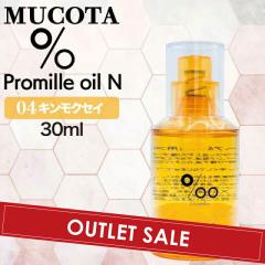 �yOUTLET�z���R�^ �v���~�� �I�C�� N 04 �L�����N�Z�C 30ml ( NAKAGAWA Promille MUCOTA �w�A�I�C�� �􂢗����Ȃ� �g���[�g�����g �A�E�g