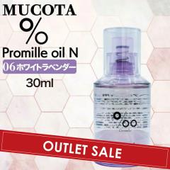 �yOUTLET�z���R�^ �v���~�� �I�C�� N 06 �z���C�g���x���_�[ 30ml(NAKAGAWA Promille MUCOTA �w�A�I�C�� �􂢗����Ȃ� �g���[�g�����g �A