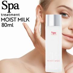 ���߲��20�{�� �X�p�g���[�g�����g �A�u�\�E�H�[�^�[ ���C�X�g�~���N S 80ml (Spa treatment ���K�i�̔��X �������K�i ���� �~���N 