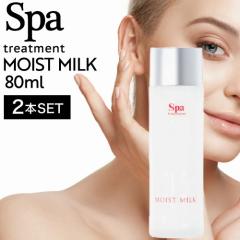 ���߲��20�{�� �y2�z�X�p�g���[�g�����g �A�u�\�E�H�[�^�[ ���C�X�g�~���N S 80ml (Spa treatment ���K�i�̔��X �������K�i ���� 