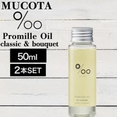 �y2�z���R�^ �v���~�� �I�C�� 50ml (NAKAGAWA Promille MUCOTA smoky choco �N���V�b�N�u�[�P�̍��� ���[�Y �X�^�C�����O �_���[�W�P�A