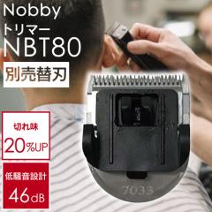 �m�r�[ �g���}�[ NBT80�p�ʔ��֐n(Nobby ���K�i�̔��X �e�X�R�� �����Y�O���[�~���O �O���[�~���O �����Y�O���[�~���O �O���[�~���O �R�[