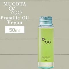 ���R�^ �v���~���I�C�� ���B�[�K�� 50ml (NAKAGAWA Promille MUCOTA vigan ���b�` �W���X�~���̍��� �X�^�C�����O �_���[�W�P�A ����P�A