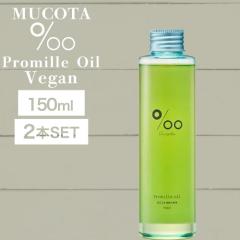 �y2�z���R�^ �v���~���I�C�� ���B�[�K�� 150ml (NAKAGAWA Promille MUCOTA vigan ���b�` �W���X�~���̍��� �X�^�C�����O �_���[�W�P�A 