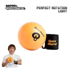 �y���K���z ���}�j �p�[�t�F�N�g���[�e�[�V�������C�g QMMGNT62 �N�C�b�N�}�X�^�[ �����Y�m�ďC QUICK MASTER PERFECT ROTION LIGHT 