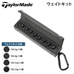 日本正規品】テーラーメイド TAS ウェイトキット 5g×2個・8g×3個 11g×2