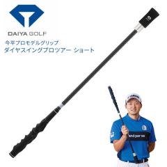 �y���K���z�_�C���S���t ��������v�����f���O���b�v�t�� �_�C���X�C���O�v���c�A�[�V���[�g DAIYA SWING TR-5021