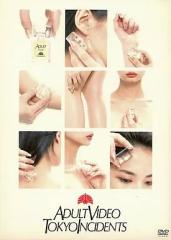 【中古】東京事変 DVD映像作品集 ADULT VIDEO / 東京事変(帯無し)