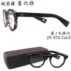 �z�O���r�Z�� �r�m���E�Z JN-076 col.3 �Z�����C�h �{�X�g�� �ዾ �N���V�b�N �ɒB���K�l �x�t�� �u���E���T�T ���{�� �I�] �E�l made in