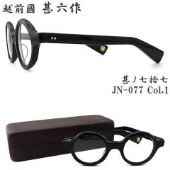 �z�O���r�Z�� �r�m���E�� JN-077 col.1 �Z�����C�h ���E���h �ۊዾ �߂��� �N���V�b�N �ɒB���K�l �x�t�� �u���b�N ���{�� �I�] �E�l ma