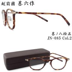 �z�O���r�Z�� �r�m���E�� JN-085 col.2 �E�F�����g�� �ዾ �N���V�b�N �ɒB���K�l �x�t�� �f�~�u���E�� ���{�� �I�] �E�l made in japan 