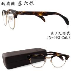 �z�O���r�Z�� �r�m��E�� JN-092 col.3 �Z�����C�h �T�[�����g �߂��� �N���V�b�N �ɒB���K�l �x�t�� �f�~�~�S�[���h ���{�� �I�] �E�l m