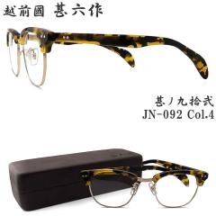 �z�O���r�Z�� �r�m��E�� JN-092 col.4 �Z�����C�h �T�[�����g �߂��� �N���V�b�N �ɒB���K�l �x�t�� �C�G���[�n�o�i�~�S�[���h ���{�� 