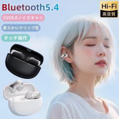 ワイヤレスイヤホン Bluetooth5.4 イヤホン イヤーカフ型 Hi-Fi高音質 自動ペアリング 柔らかい オープンイヤー