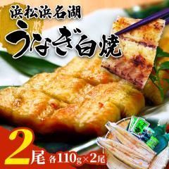 ���Y �l���� ���Ȃ� ���� 2�l�O �e110g�~2 unagi �v���[���g �M�t�g �V �V���Ђ� ���Ă� �������� ���� ���j�� ���蕨 ���y�Y �l�� �l��