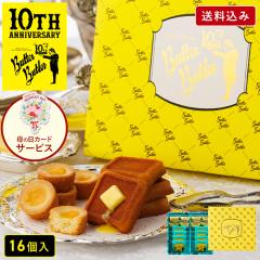 �o�^�[�o�g���[ ��̓��y�������� �o�g���[�Z���N�V����16�� 10���N�L�O�p�b�P�[�W�z ���َq �M�t�g �l�ߍ��킹 � �t�B�i���V�F 