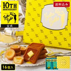 �o�^�[�o�g���[  �y�������� �o�g���[�Z���N�V����16�� 10���N�L�O�p�b�P�[�W�z  ���̓� ������ �䒆�� ���َq �M�t�g �l�ߍ��킹 ��