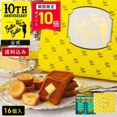 �o�^�[�o�g���[  �y�������� �o�g���[�Z���N�V����16�� 10���N�L�O�p�b�P�[�W�z ���َq �M�t�g �l�ߍ��킹 � �t�B�i���V�F �Ă���