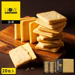 ���َq �M�t�g�y �A�C���u�J�X�^�[�h�N�b�L�[20���� I LOVE CUSTARD �z�A�C���u�J�X�^�[�h �N�b�L�[ �z���C�g�`���R �X�C�[�c �M�t�g �m