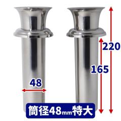 ����p�ԗ� �����X�e�����X�� �����ꎮ �c�o�t ���a:48mm 1��2�{�Z�b�g[W-48] (����) B0BSPXH2W8