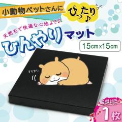 �V�R�� �Ђ���}�b�g 15�~15cm �� �₽�� �􂦂� ��v �V�R�� �y�b�g �� �L ������ ���� �˂� �C�k �l�R ���^�� ��^�� �x�b�h ��p ��