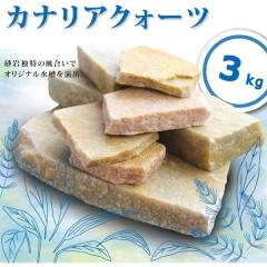 �J�i���A�N�H�[�c�� 3kg �A�N�A���E�������̃��C�A�E�g��