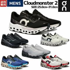 オン On Cloudmonster 2 クラウドモンスター 2 メンズ ランニングシューズ ランシュー マラソン ロード ジョ