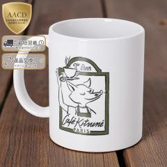 ���]���L�c�l MAISON KITSUNE �J�t�F�L�c�l STREET FOX MUG �X�g���[�g�t�H�b�N�X�}�O �Z���~�b�N �}�O�J�b�v OU08107O0008 P100�y���s�A