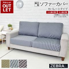 �y�A�E�g���b�g���i�z�݌ɏ����̂��� �\�t�@�[�J�o�[ �Z�p���[�g�^�C�v 2�l�|�� 3�l�|�� �X�g���b�`�\�t�@�[�J�o�[ �������� �x�[�W�� �u