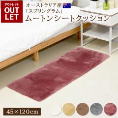 �y �A�E�g���b�g���i �z �Z�� ���[�g���V�[�g�N�b�V���� 45�~120cm �A�C�{���[ �x�[�W�� ���J �O���[ ���C�� �I�[�X�g�����A ���� �N�b�V