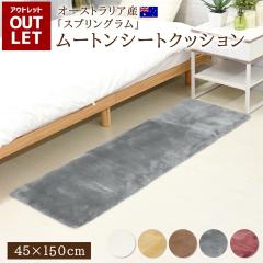 �y �A�E�g���b�g���i �z �Z�� ���[�g���V�[�g�N�b�V���� 45�~150cm �A�C�{���[ �x�[�W�� ���J �O���[ ���C�� �I�[�X�g�����A ���� �N�b�V