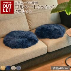 �y�A�E�g���b�g���i�z ���[�g���V�[�g�N�b�V���� �~�` ���a40cm 2���Z�b�g �������� ���� �є� ���[�g�� �~�`�N�b�V���� ���z�c �\�t�@ 