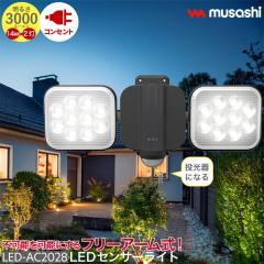 ムサシ 20Wワイド 追尾式LEDセンサーライト Wi-Fiカメラ YC20の通販は
