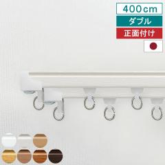 �y���r���[���T�t �ӂ������z�y ���ʕt�� 400cm�z�J�[�e�����[�� �E�B���s�A �_�u�� �L���b�v�X�g�b�v �w��T�C�Y 4m �@�\�� �i�`������ 