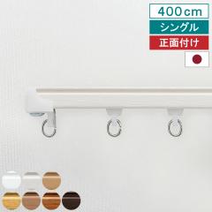 �y���r���[���T�t �ӂ������z�y ���ʕt�� 400cm�z�J�[�e�����[�� �E�B���s�A �V���O�� �L���b�v�X�g�b�v �w��T�C�Y 4m �@�\�� �i�`����