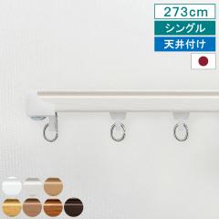 �y���r���[���T�t �ӂ������z�y �V��t�� 273cm�z�J�[�e�����[�� �E�B���s�A �V���O�� �L���b�v�X�g�b�v �w��T�C�Y 2.73m �@�\�� �i�`��